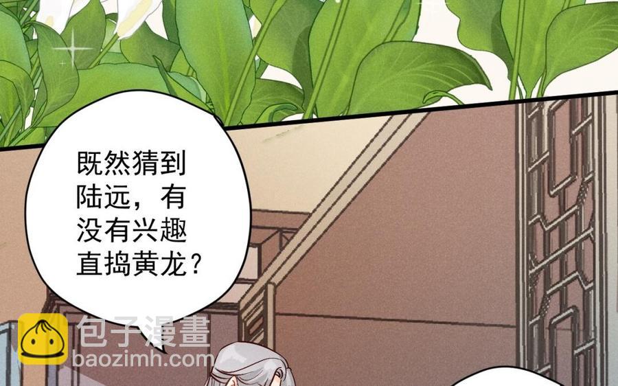 《暴躁盟主俏魔头》第49话 闯入青城派 第45页