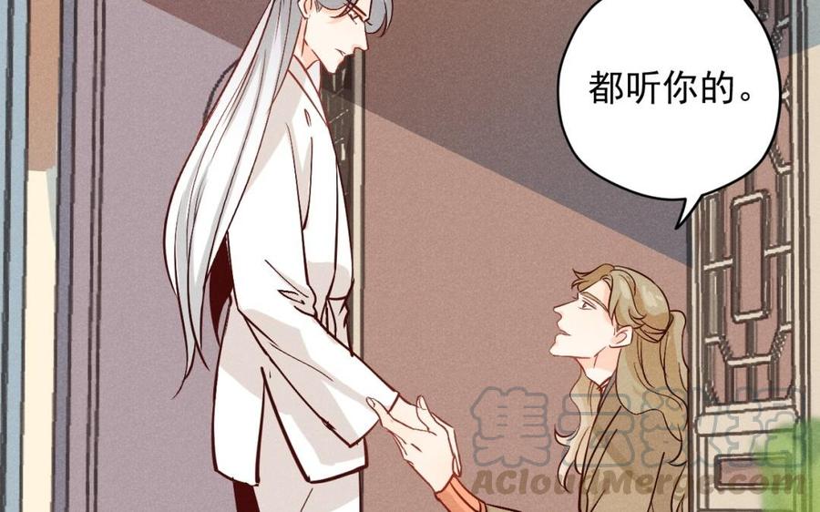 《暴躁盟主俏魔头》第49话 闯入青城派 第46页