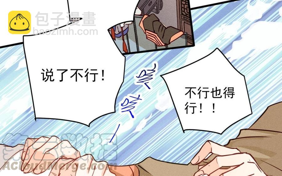 《暴躁盟主俏魔头》第49话 闯入青城派 第7页