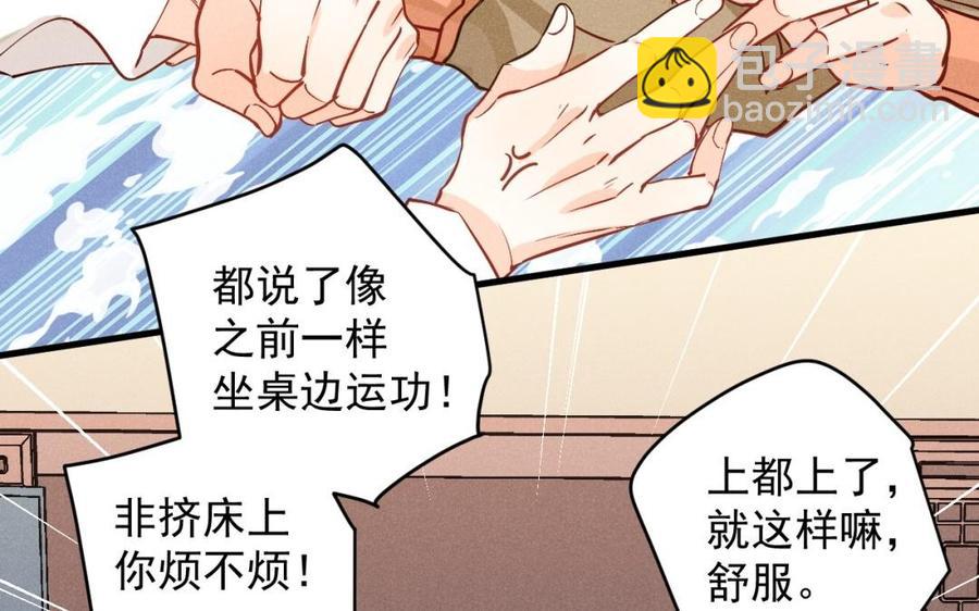 《暴躁盟主俏魔头》第49话 闯入青城派 第8页