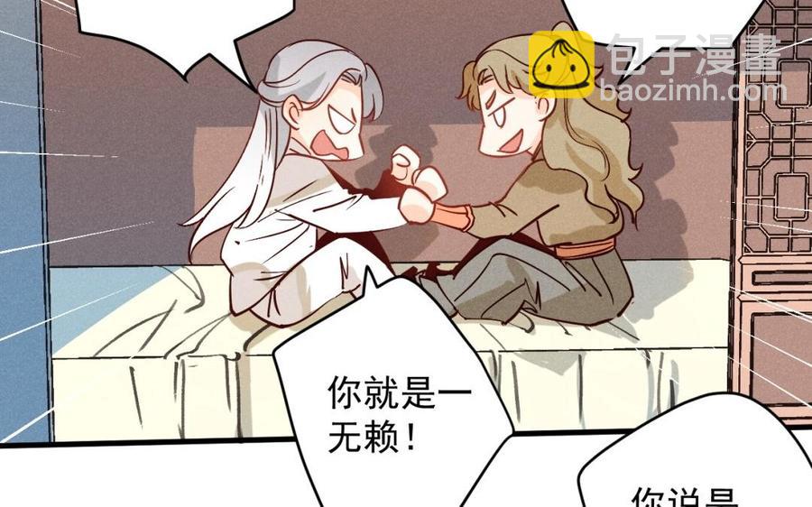 《暴躁盟主俏魔头》第49话 闯入青城派 第9页