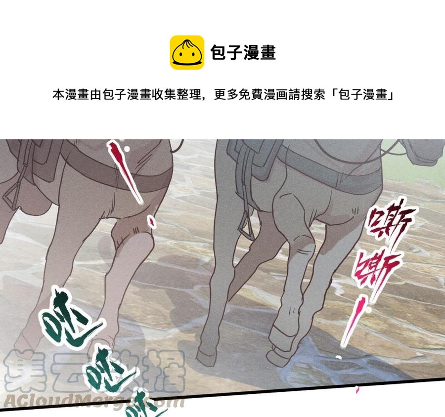 《暴躁盟主俏魔头》第51话 你死心吧 第13页