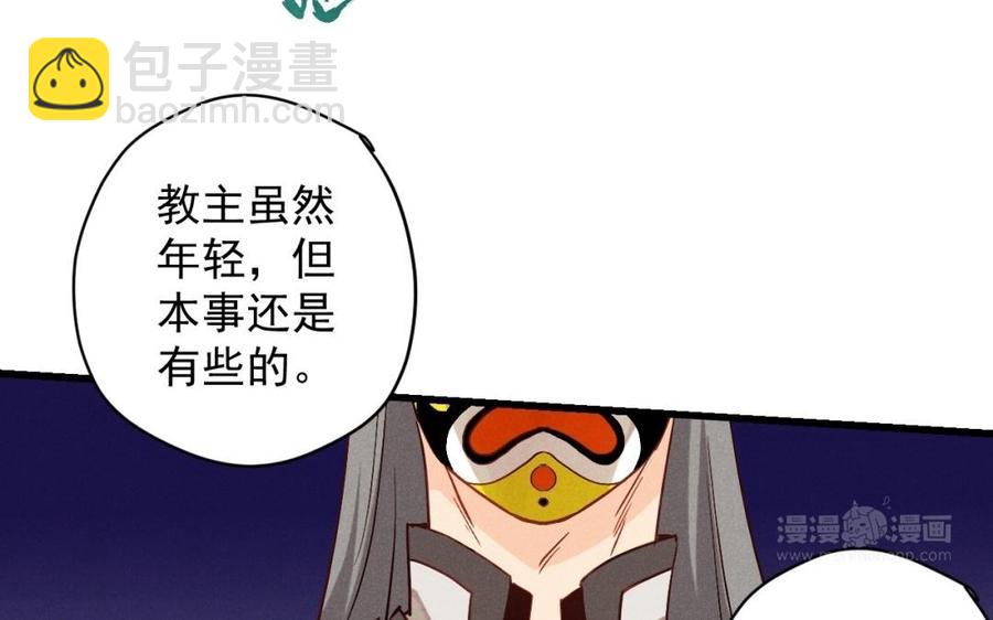 《暴躁盟主俏魔头》第51话 你死心吧 第14页
