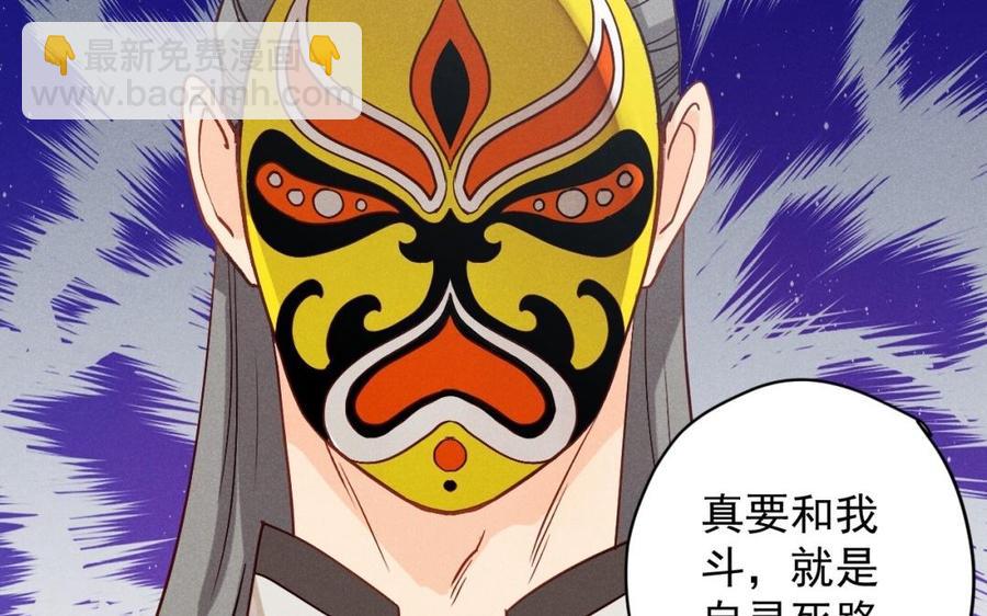 《暴躁盟主俏魔头》第51话 你死心吧 第17页