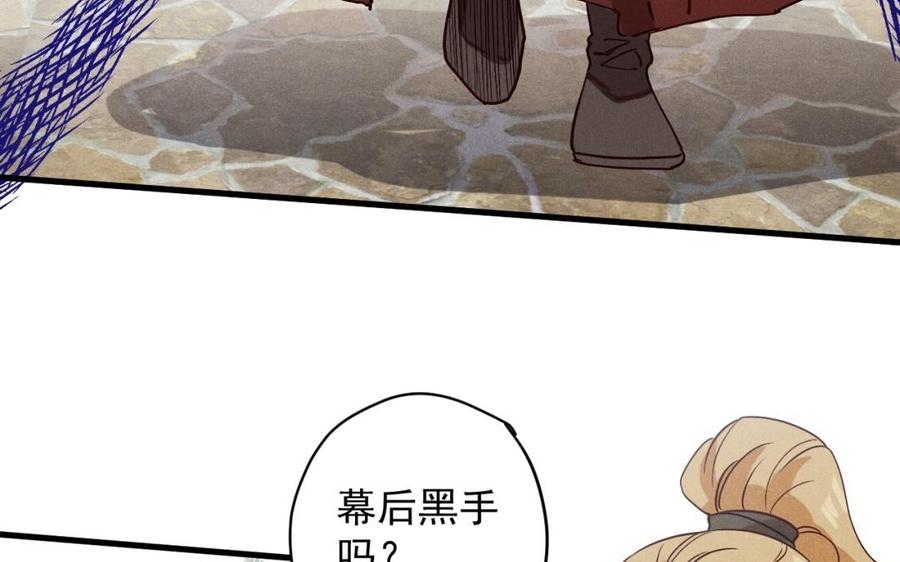 《暴躁盟主俏魔头》第51话 你死心吧 第21页