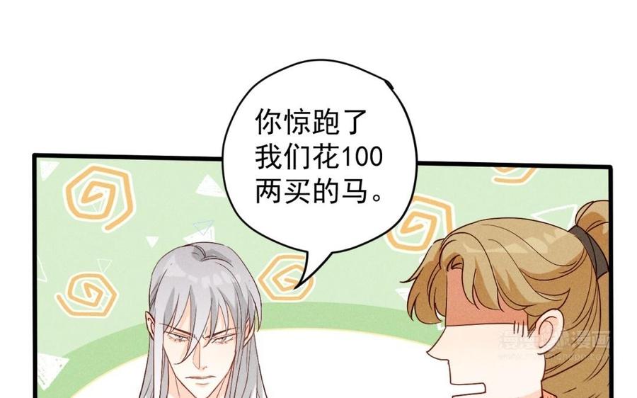 《暴躁盟主俏魔头》第51话 你死心吧 第24页