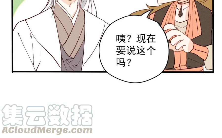 《暴躁盟主俏魔头》第51话 你死心吧 第25页