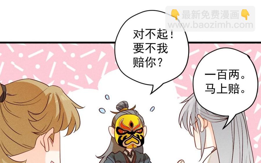 《暴躁盟主俏魔头》第51话 你死心吧 第26页