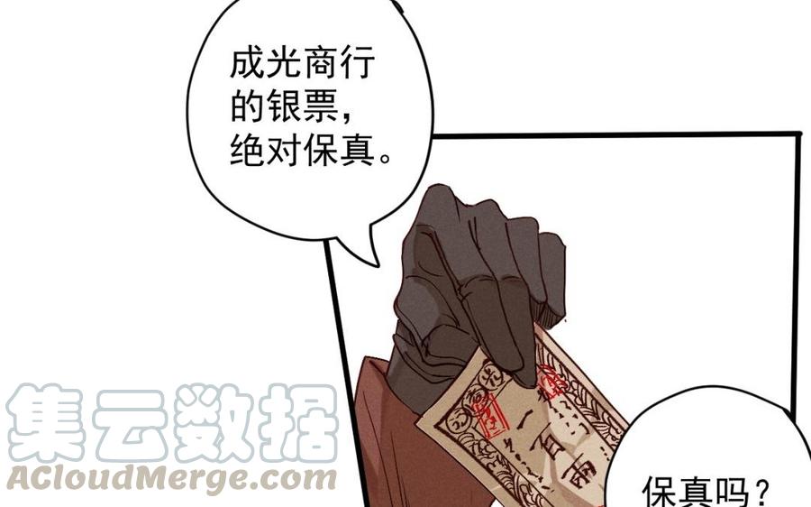 《暴躁盟主俏魔头》第51话 你死心吧 第28页