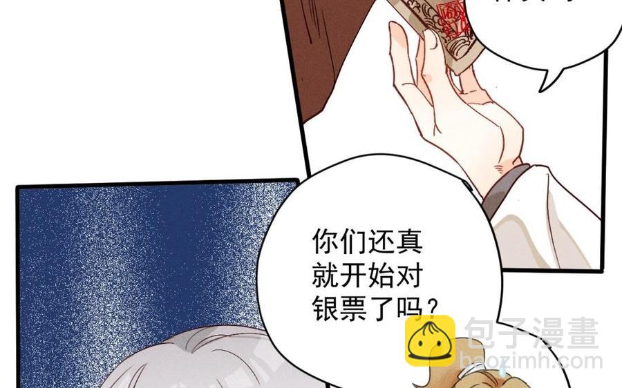 《暴躁盟主俏魔头》第51话 你死心吧 第29页