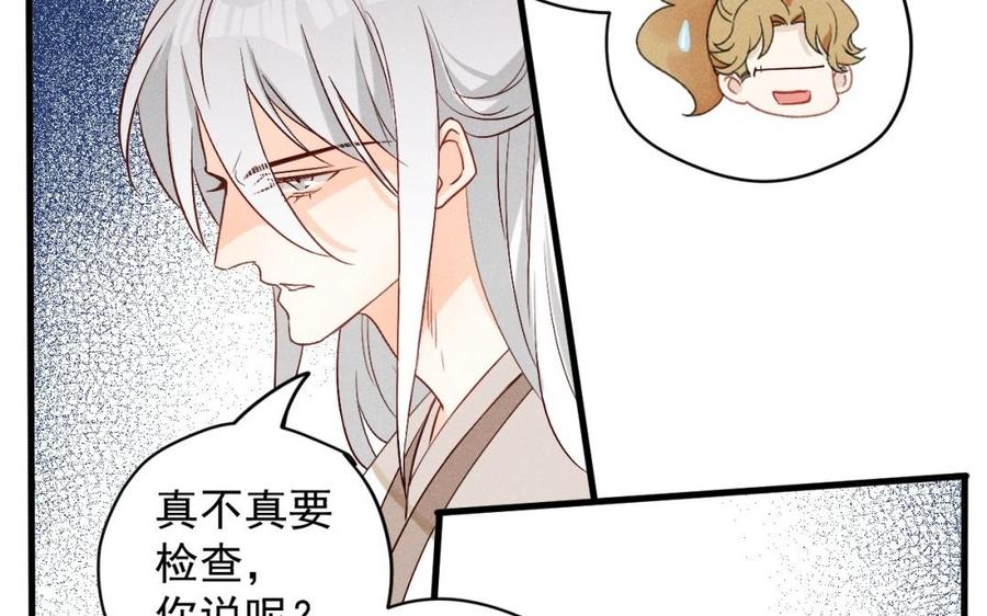《暴躁盟主俏魔头》第51话 你死心吧 第30页