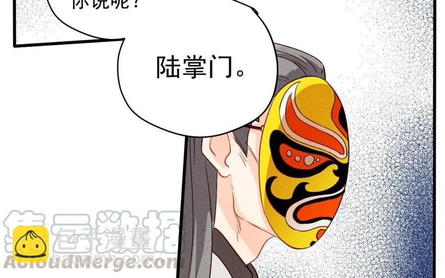 《暴躁盟主俏魔头》第51话 你死心吧 第31页