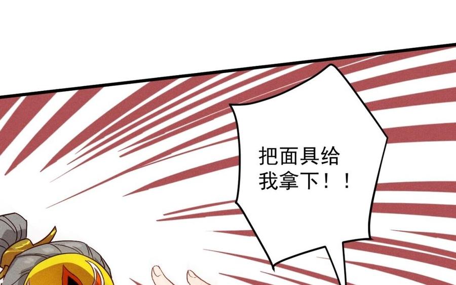 《暴躁盟主俏魔头》第51话 你死心吧 第33页