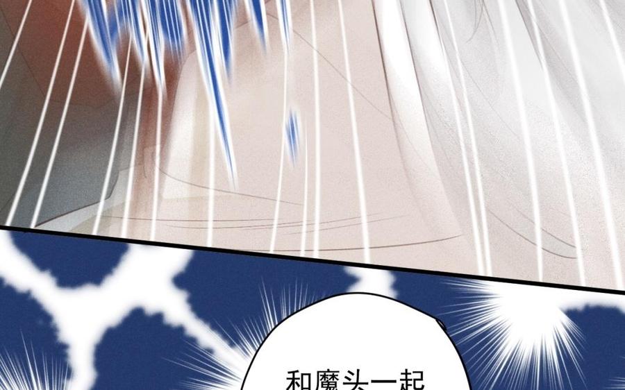 《暴躁盟主俏魔头》第51话 你死心吧 第36页