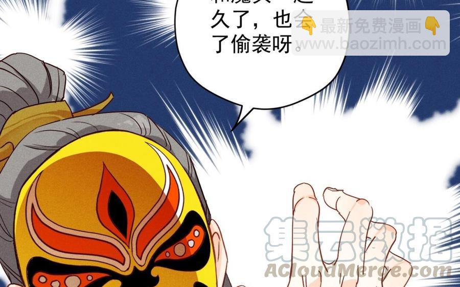 《暴躁盟主俏魔头》第51话 你死心吧 第37页