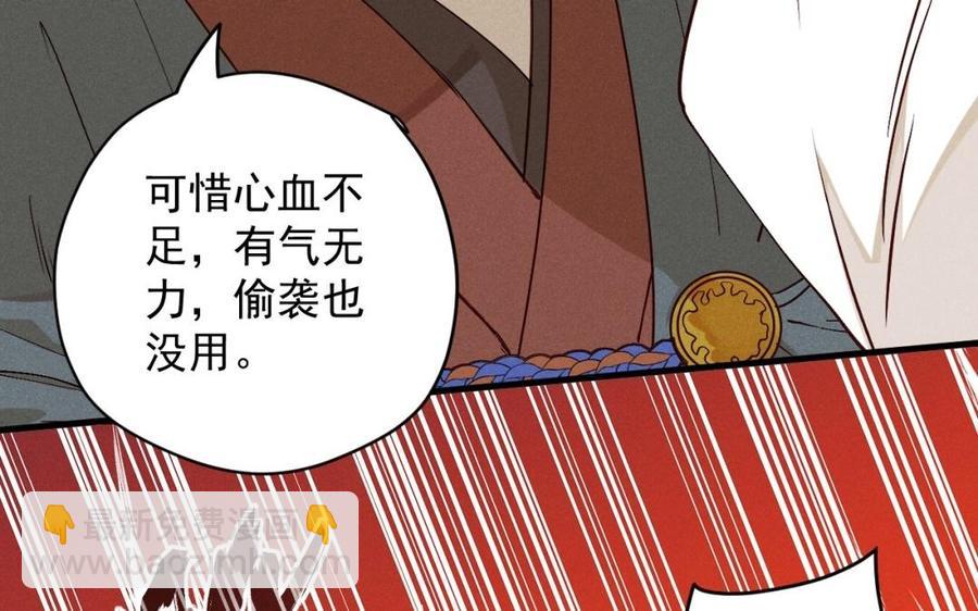 《暴躁盟主俏魔头》第51话 你死心吧 第39页