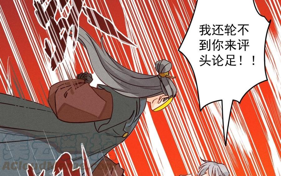 《暴躁盟主俏魔头》第51话 你死心吧 第40页