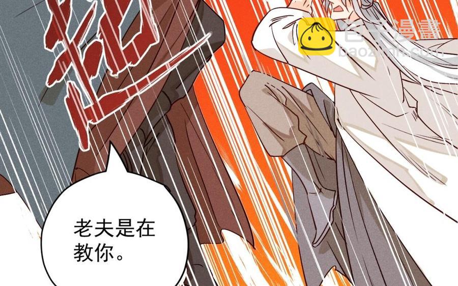《暴躁盟主俏魔头》第51话 你死心吧 第41页