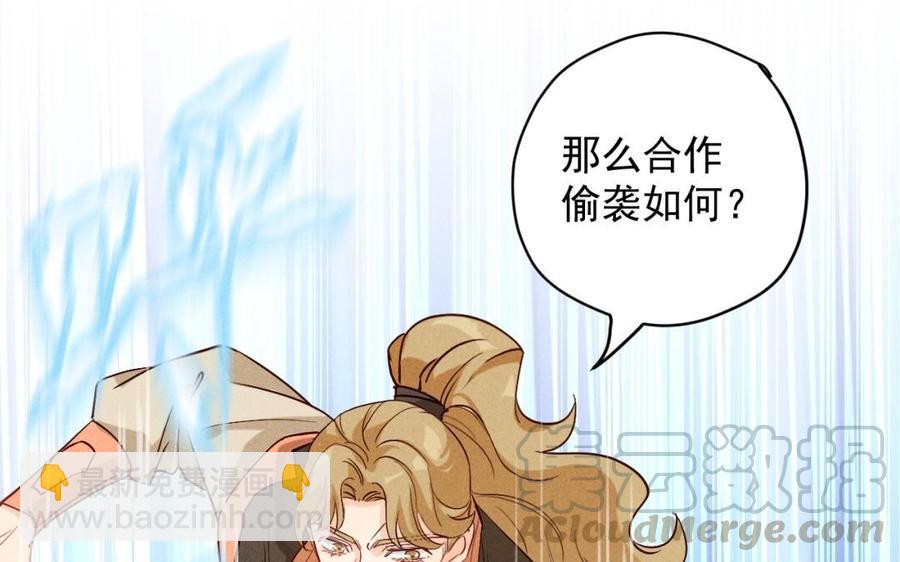 《暴躁盟主俏魔头》第51话 你死心吧 第43页