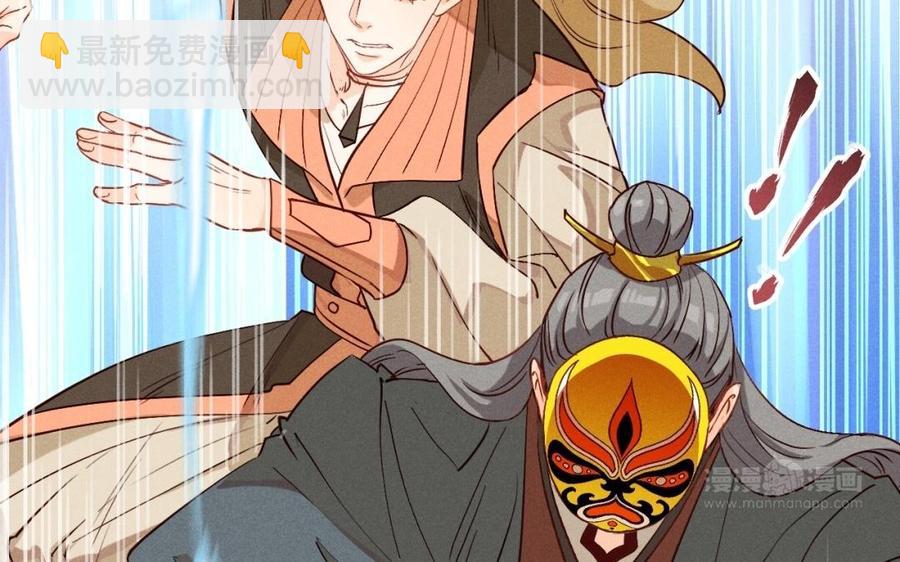 《暴躁盟主俏魔头》第51话 你死心吧 第44页