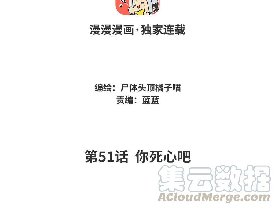 《暴躁盟主俏魔头》第51话 你死心吧 第4页