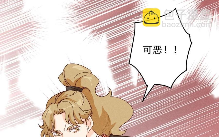 《暴躁盟主俏魔头》第51话 你死心吧 第5页