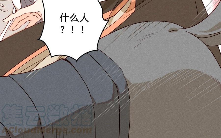《暴躁盟主俏魔头》第51话 你死心吧 第7页