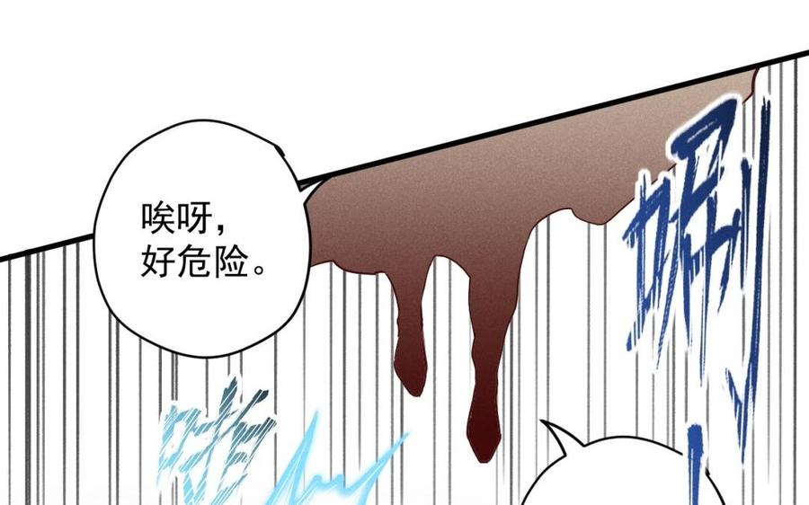《暴躁盟主俏魔头》第51话 你死心吧 第9页