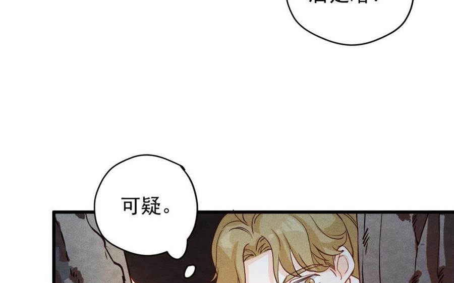《暴躁盟主俏魔头》第55话 无足为惧 第12页