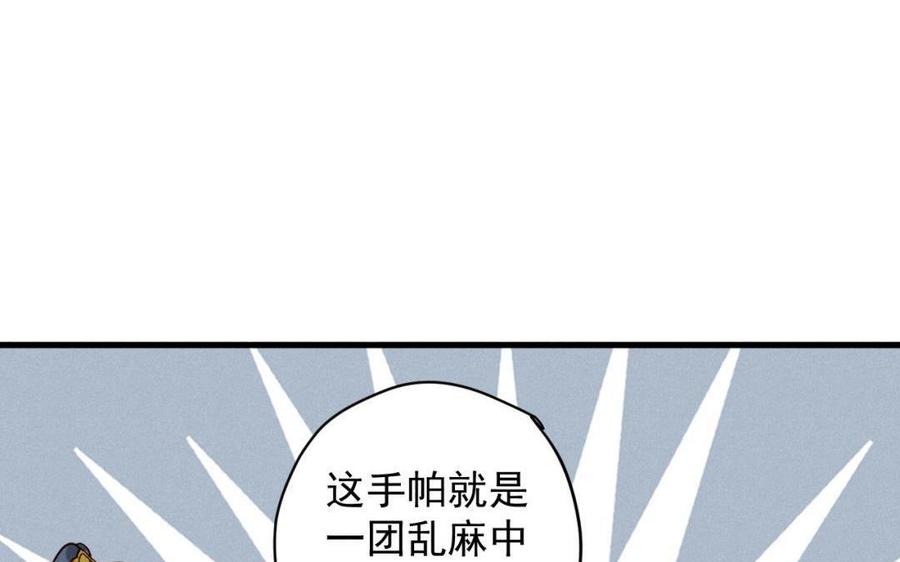 《暴躁盟主俏魔头》第55话 无足为惧 第22页