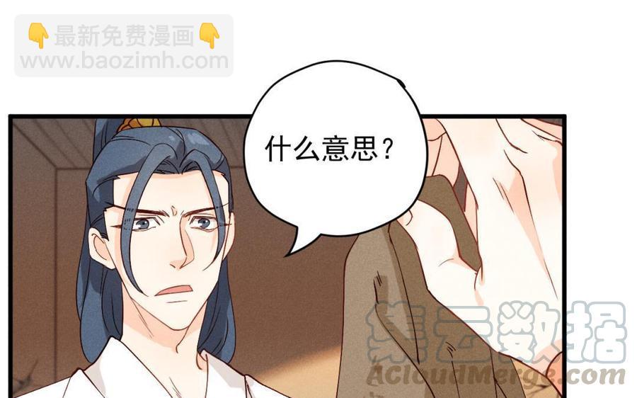 《暴躁盟主俏魔头》第55话 无足为惧 第25页