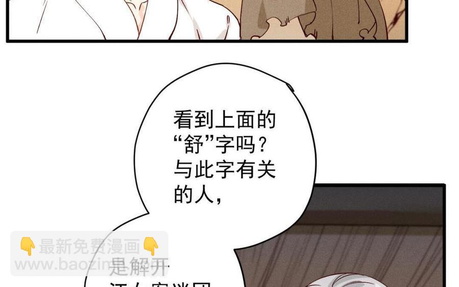 《暴躁盟主俏魔头》第55话 无足为惧 第26页