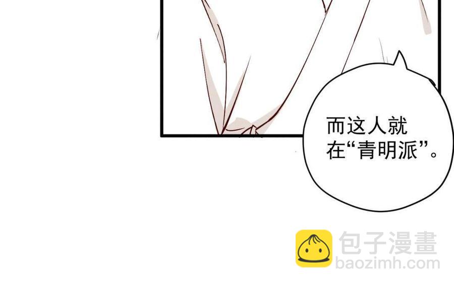 《暴躁盟主俏魔头》第55话 无足为惧 第28页