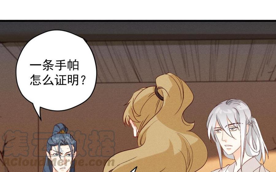 《暴躁盟主俏魔头》第55话 无足为惧 第29页