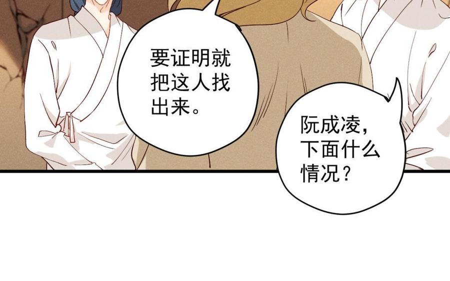 《暴躁盟主俏魔头》第55话 无足为惧 第30页
