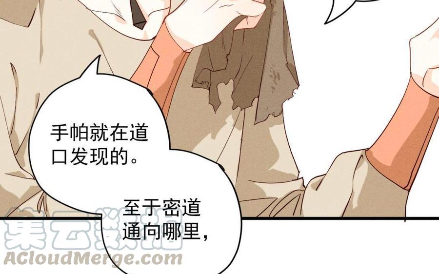《暴躁盟主俏魔头》第55话 无足为惧 第33页
