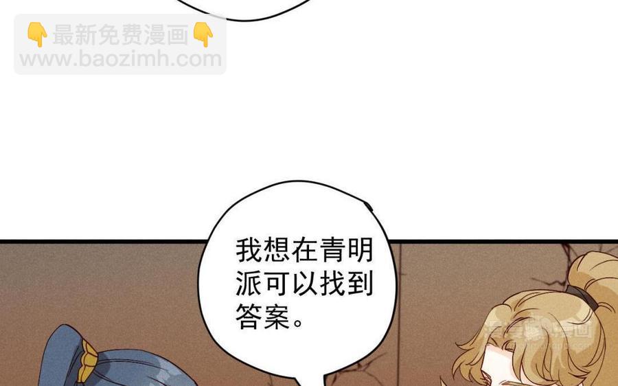 《暴躁盟主俏魔头》第55话 无足为惧 第34页