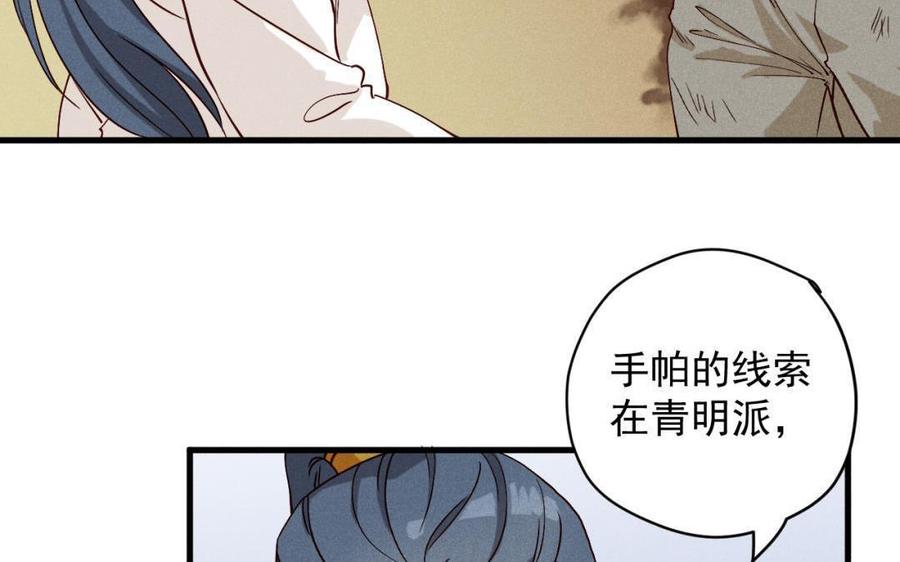 《暴躁盟主俏魔头》第55话 无足为惧 第36页