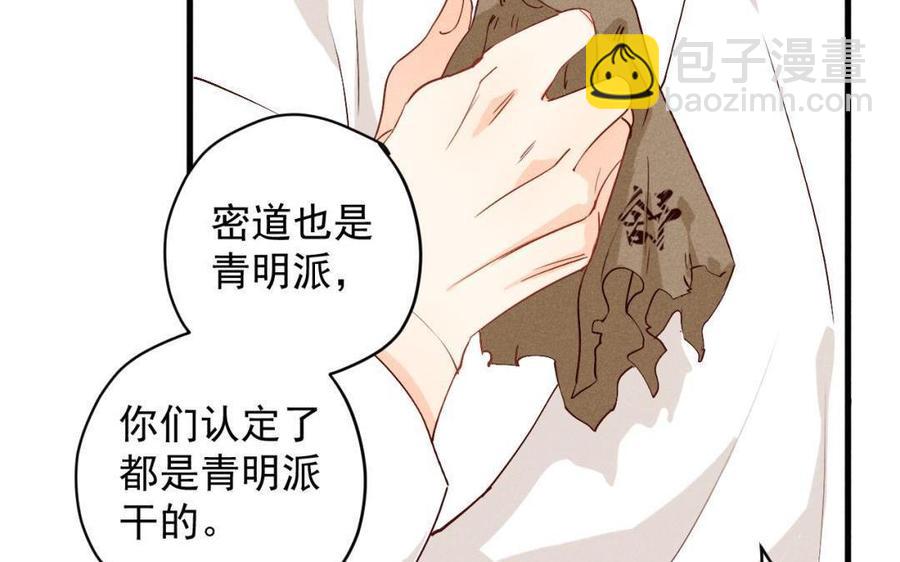 《暴躁盟主俏魔头》第55话 无足为惧 第38页