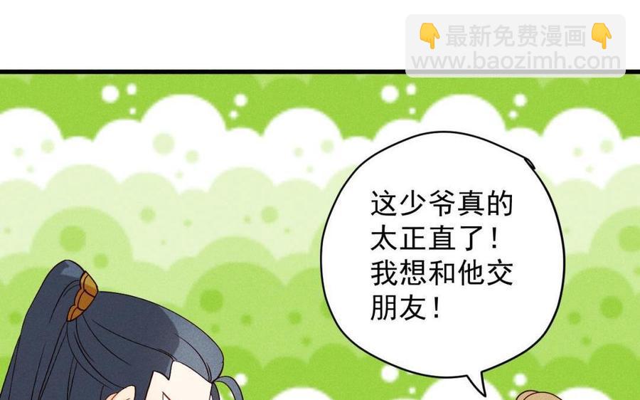 《暴躁盟主俏魔头》第55话 无足为惧 第40页