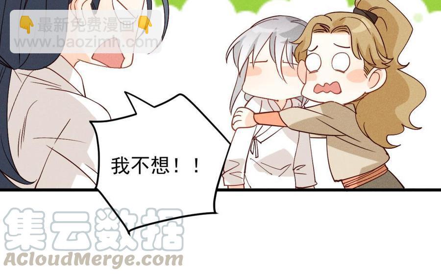《暴躁盟主俏魔头》第55话 无足为惧 第41页