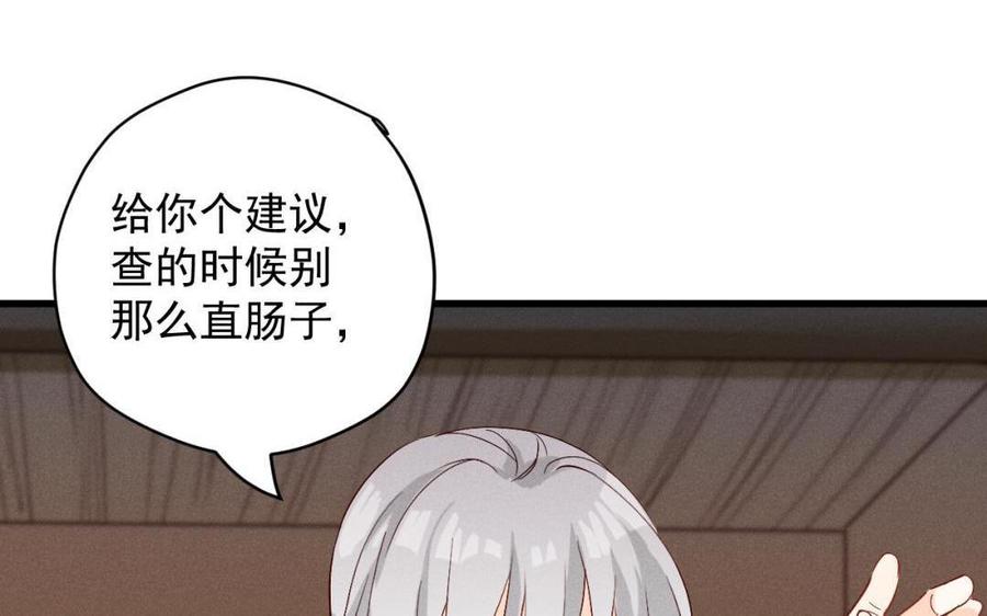 《暴躁盟主俏魔头》第55话 无足为惧 第42页