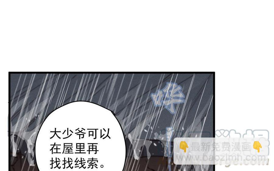 《暴躁盟主俏魔头》第55话 无足为惧 第45页