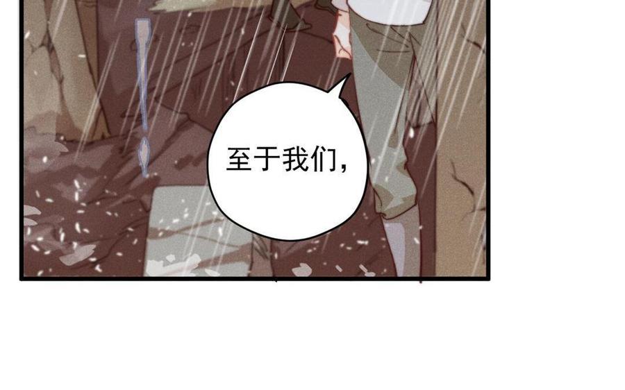 《暴躁盟主俏魔头》第55话 无足为惧 第47页