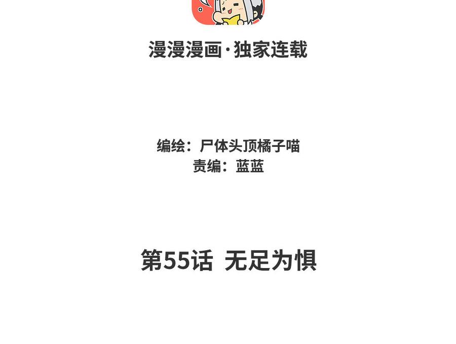 《暴躁盟主俏魔头》第55话 无足为惧 第4页