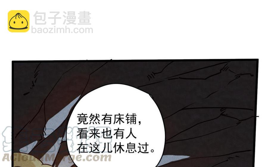 《暴躁盟主俏魔头》第55话 无足为惧 第9页