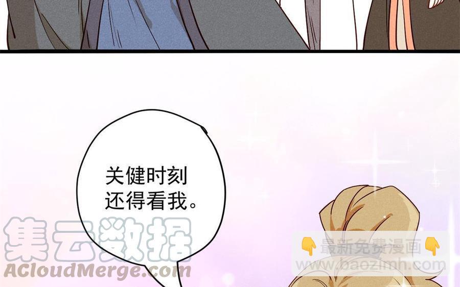 《暴躁盟主俏魔头》第53话 暴雨中的三人 第10页