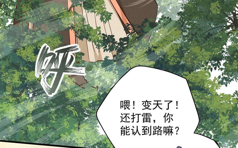 《暴躁盟主俏魔头》第53话 暴雨中的三人 第21页