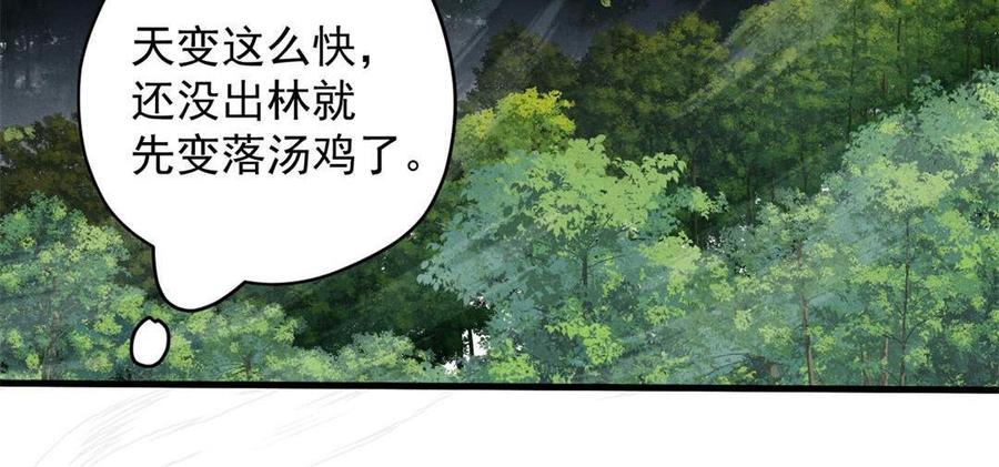 《暴躁盟主俏魔头》第53话 暴雨中的三人 第23页