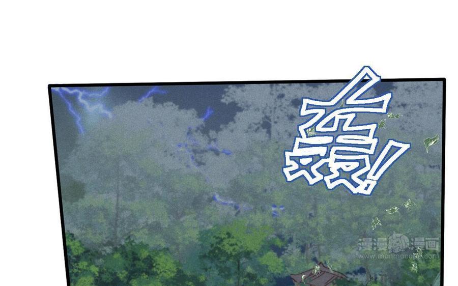 《暴躁盟主俏魔头》第53话 暴雨中的三人 第24页